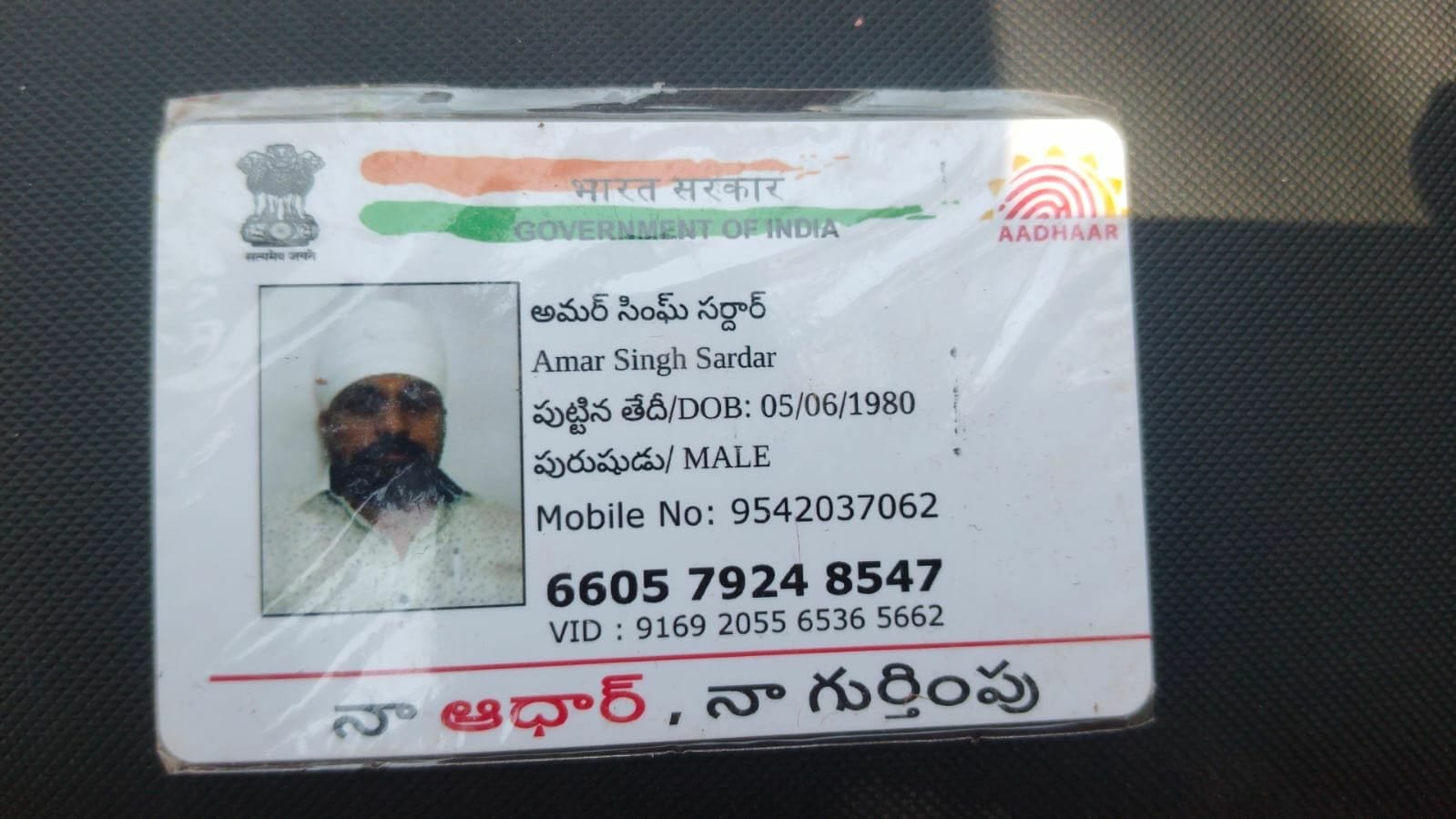 Father Aadhaar