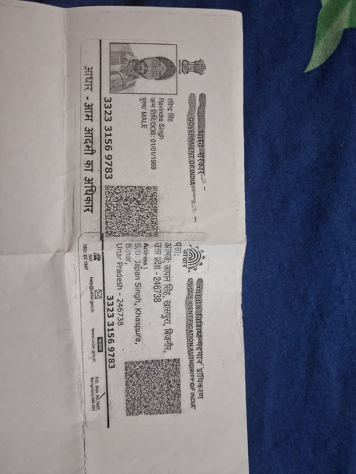 Father Aadhaar
