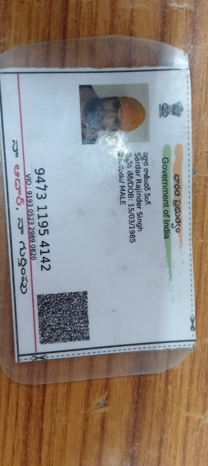 Father Aadhaar