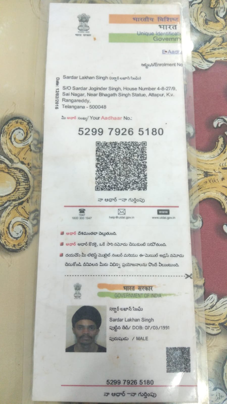 Father Aadhaar