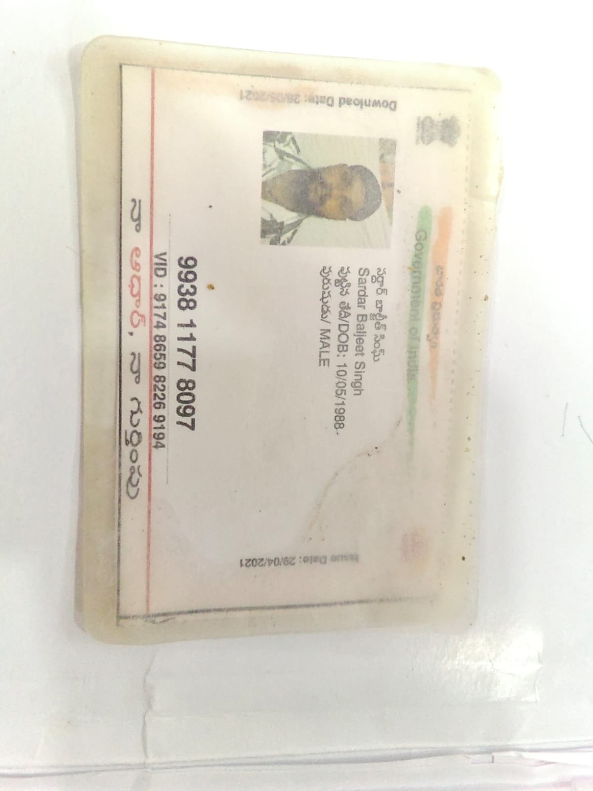 Father Aadhaar