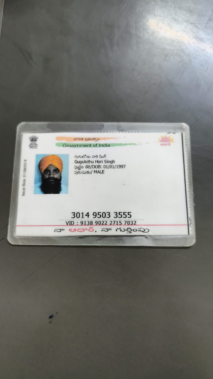 Father Aadhaar