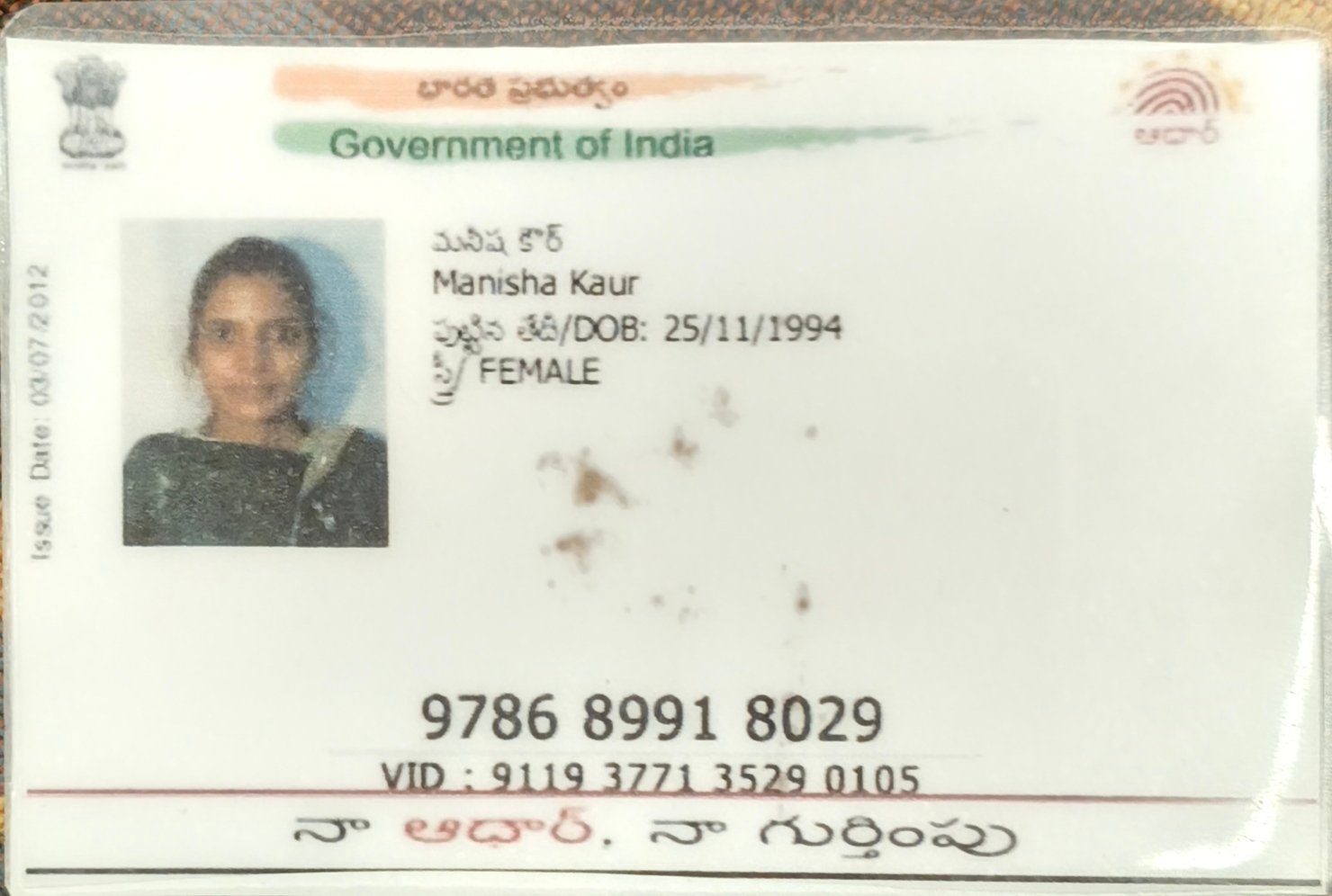 Mother Aadhaar