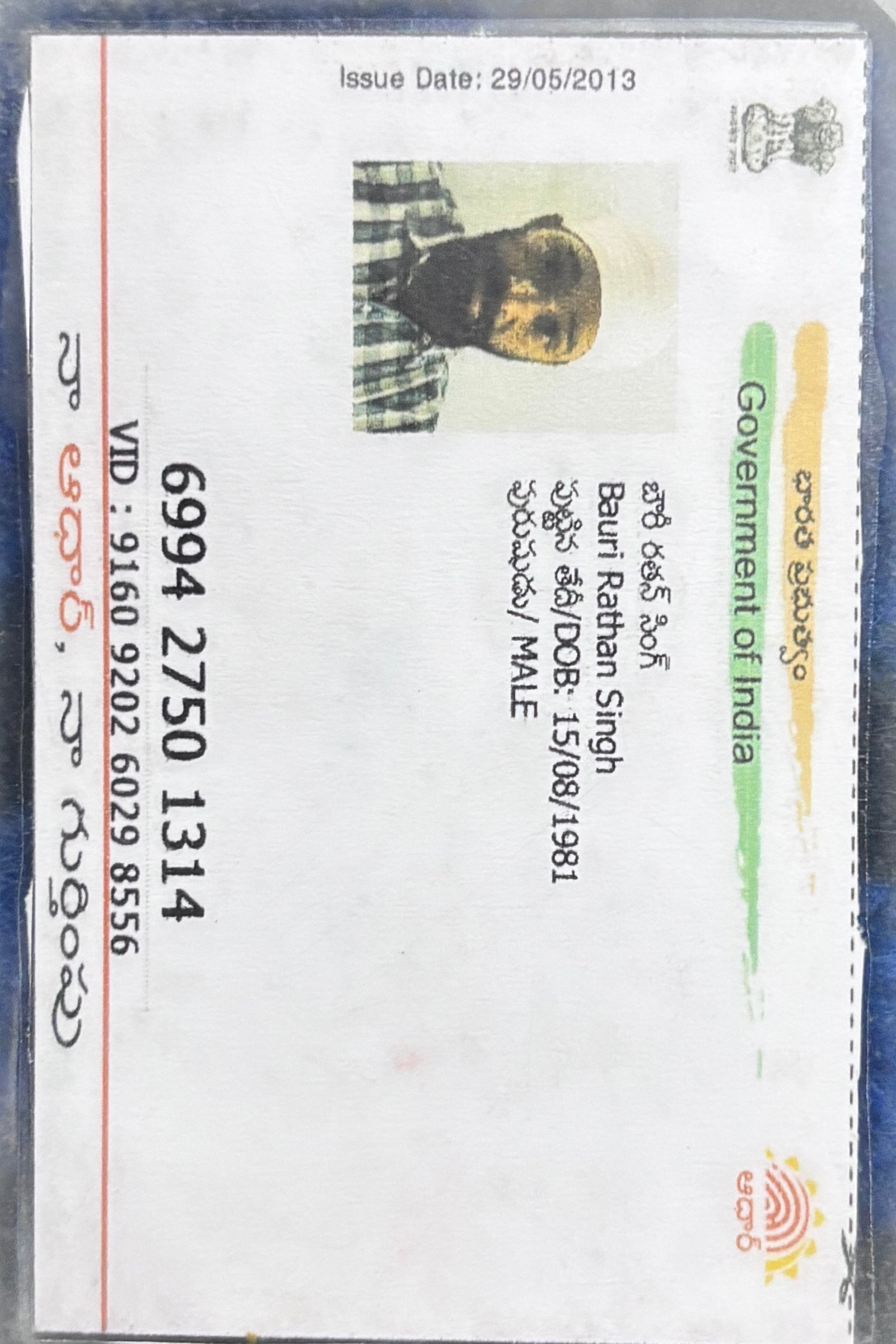 Father Aadhaar