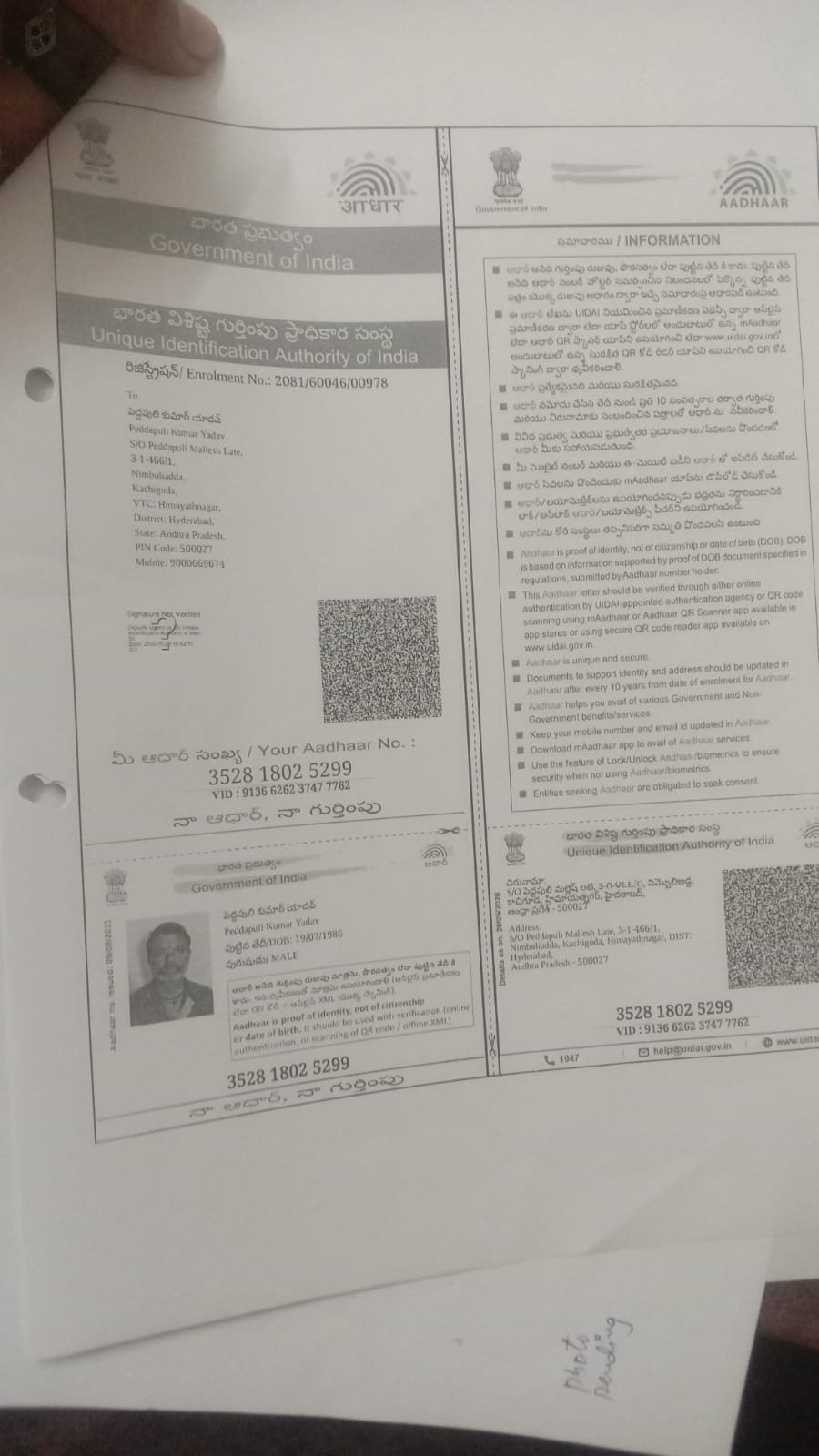 Father Aadhaar