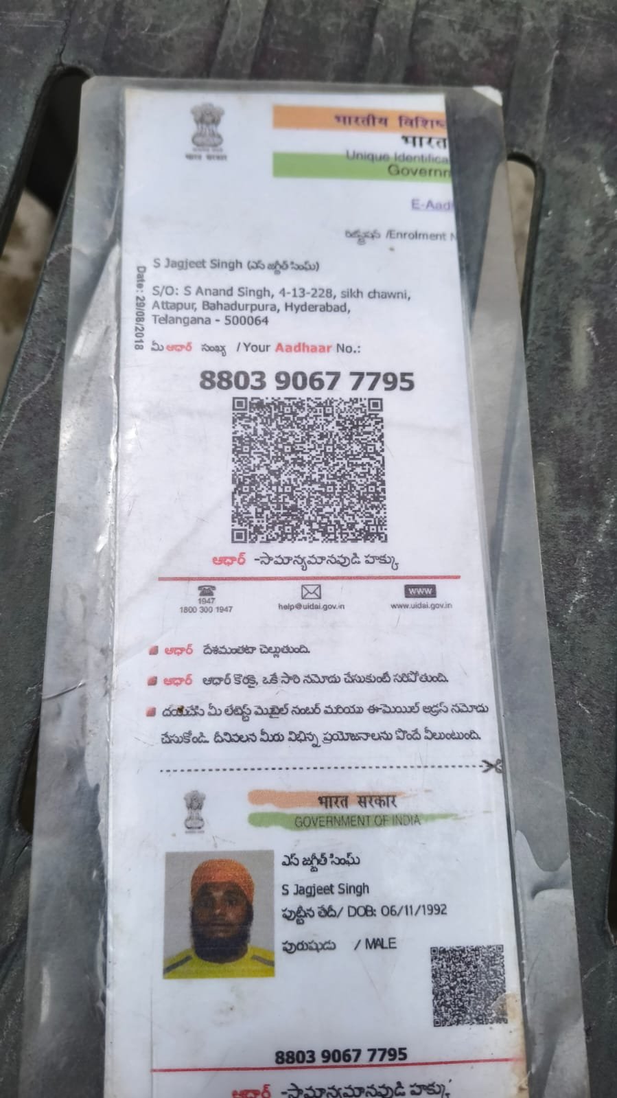 Father Aadhaar