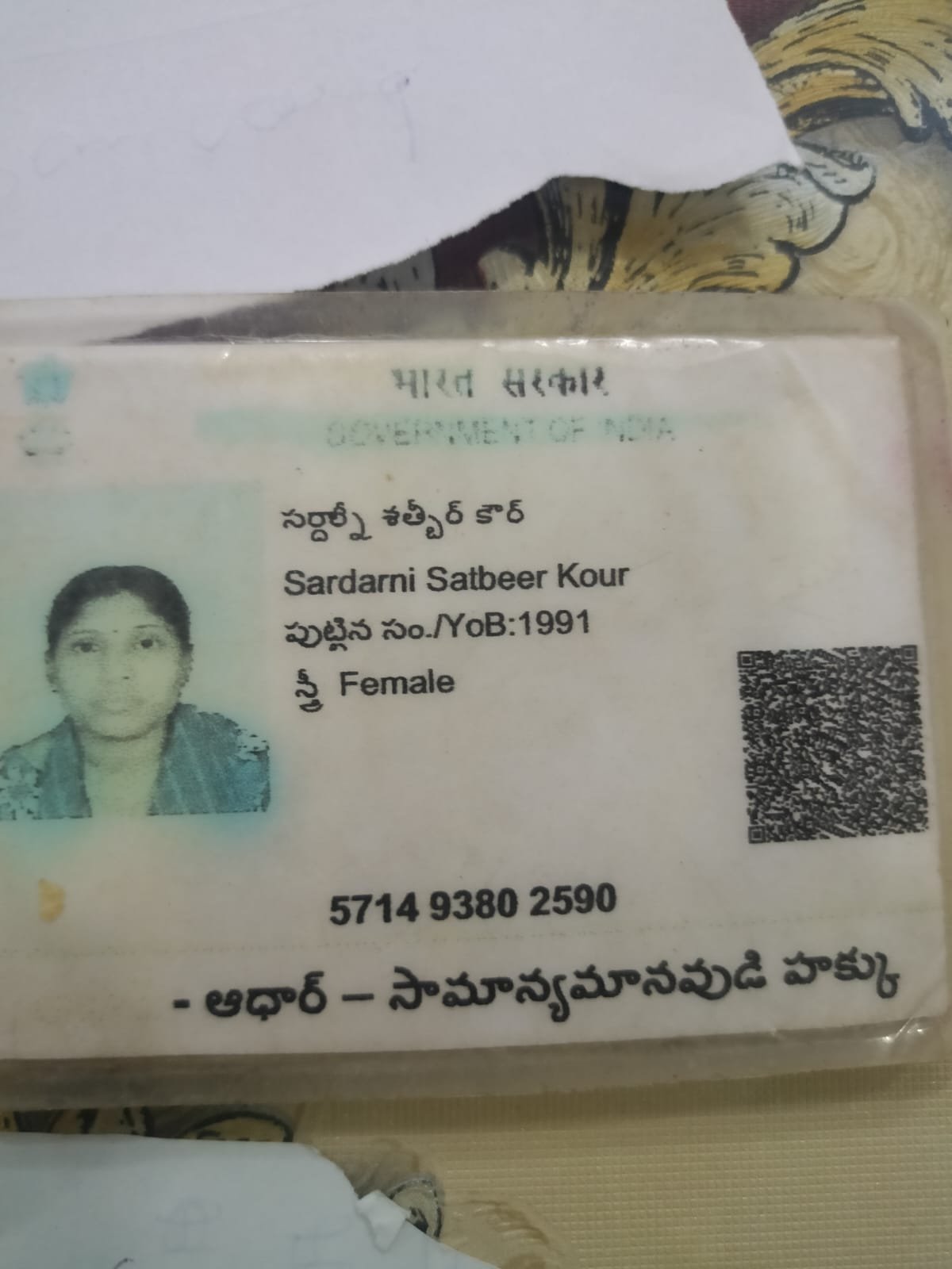 Mother Aadhaar