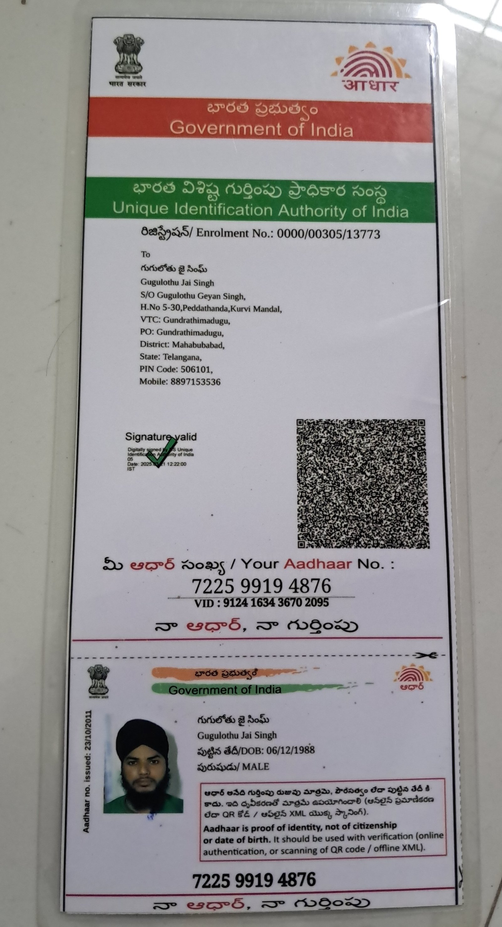 Father Aadhaar