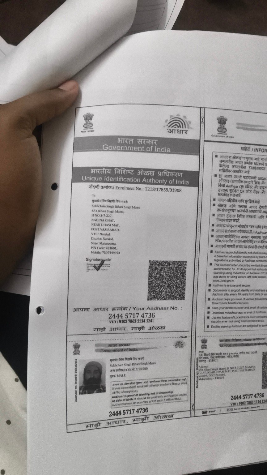 Father Aadhaar