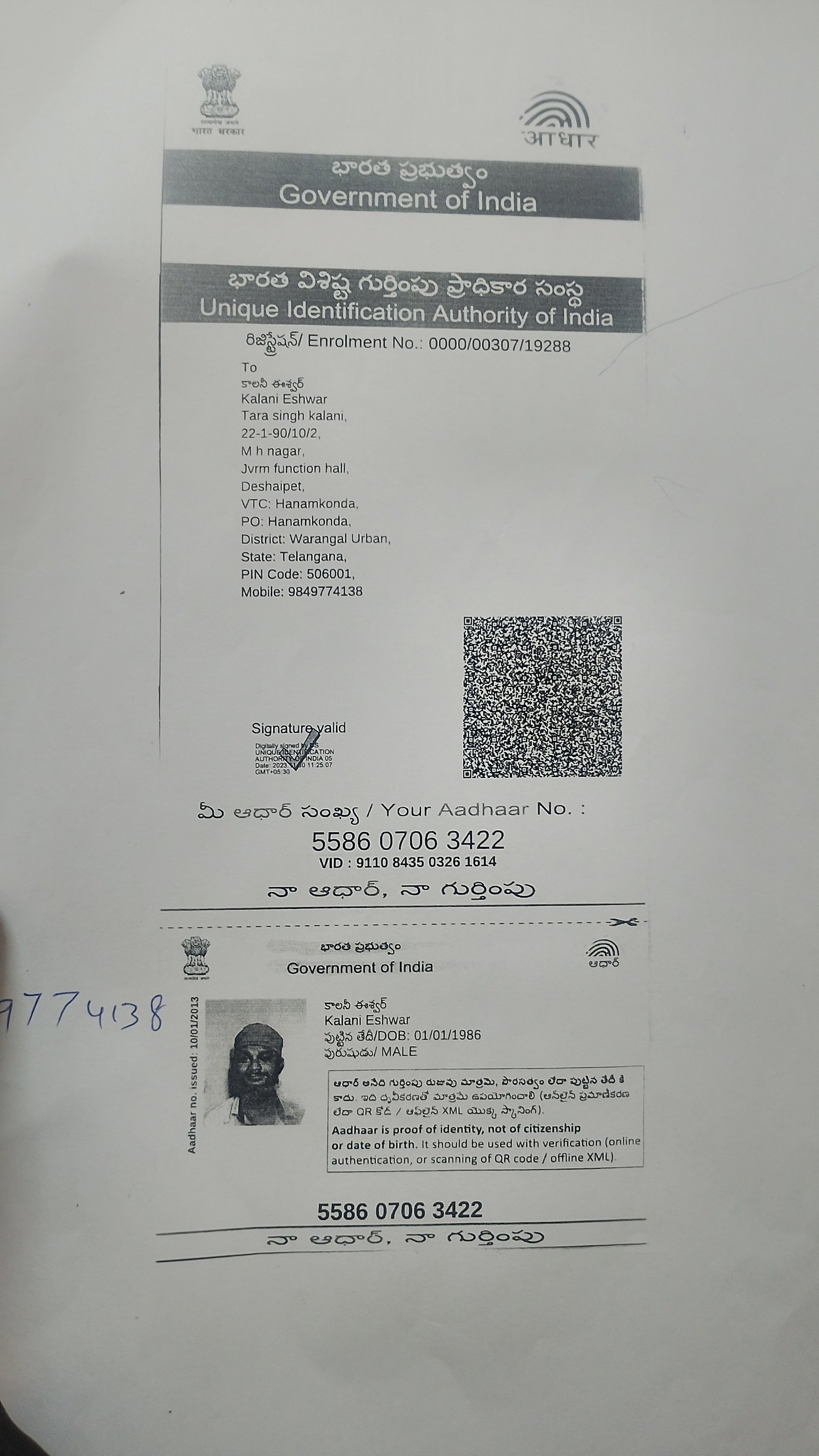 Father Aadhaar