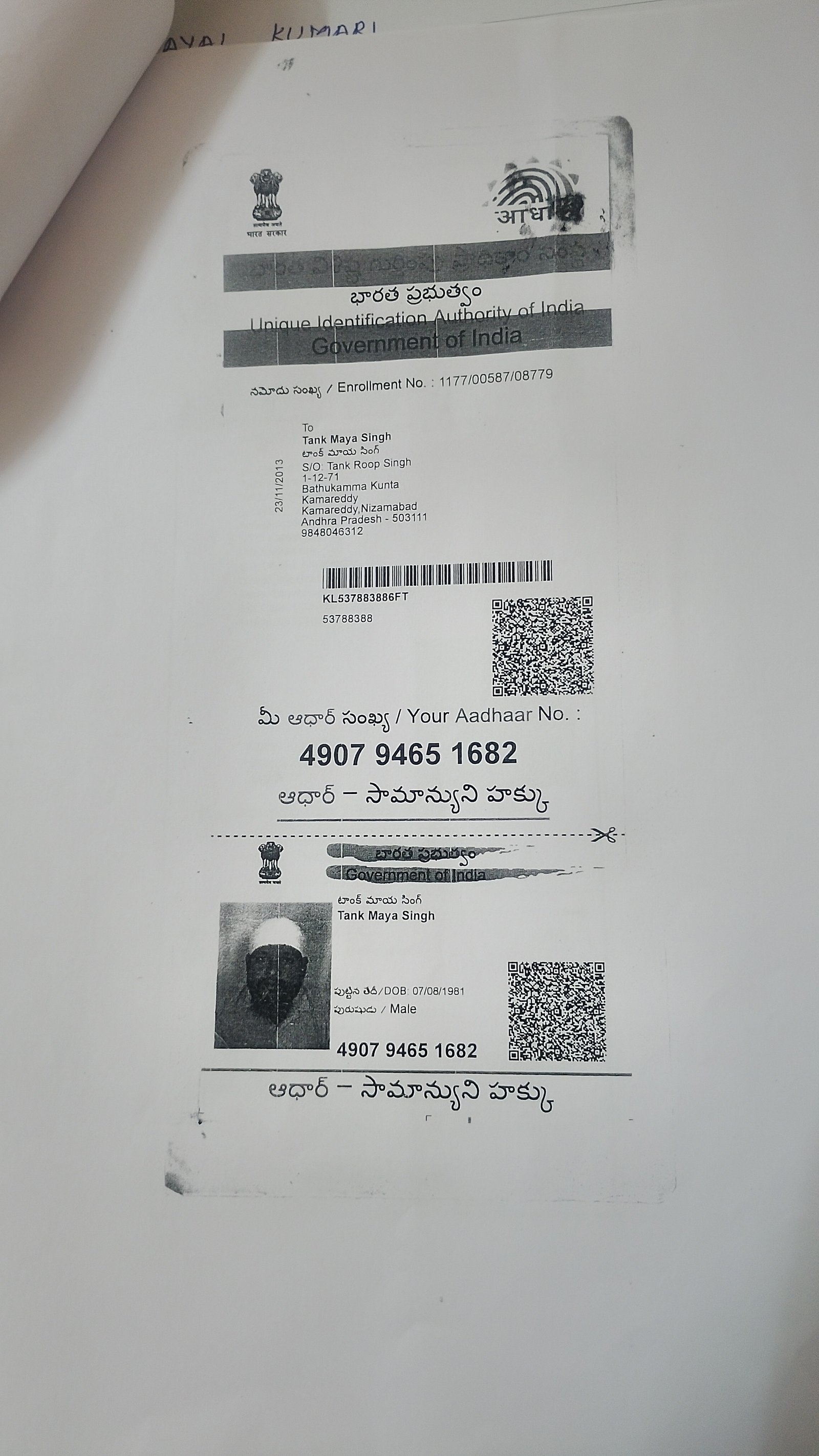 Father Aadhaar