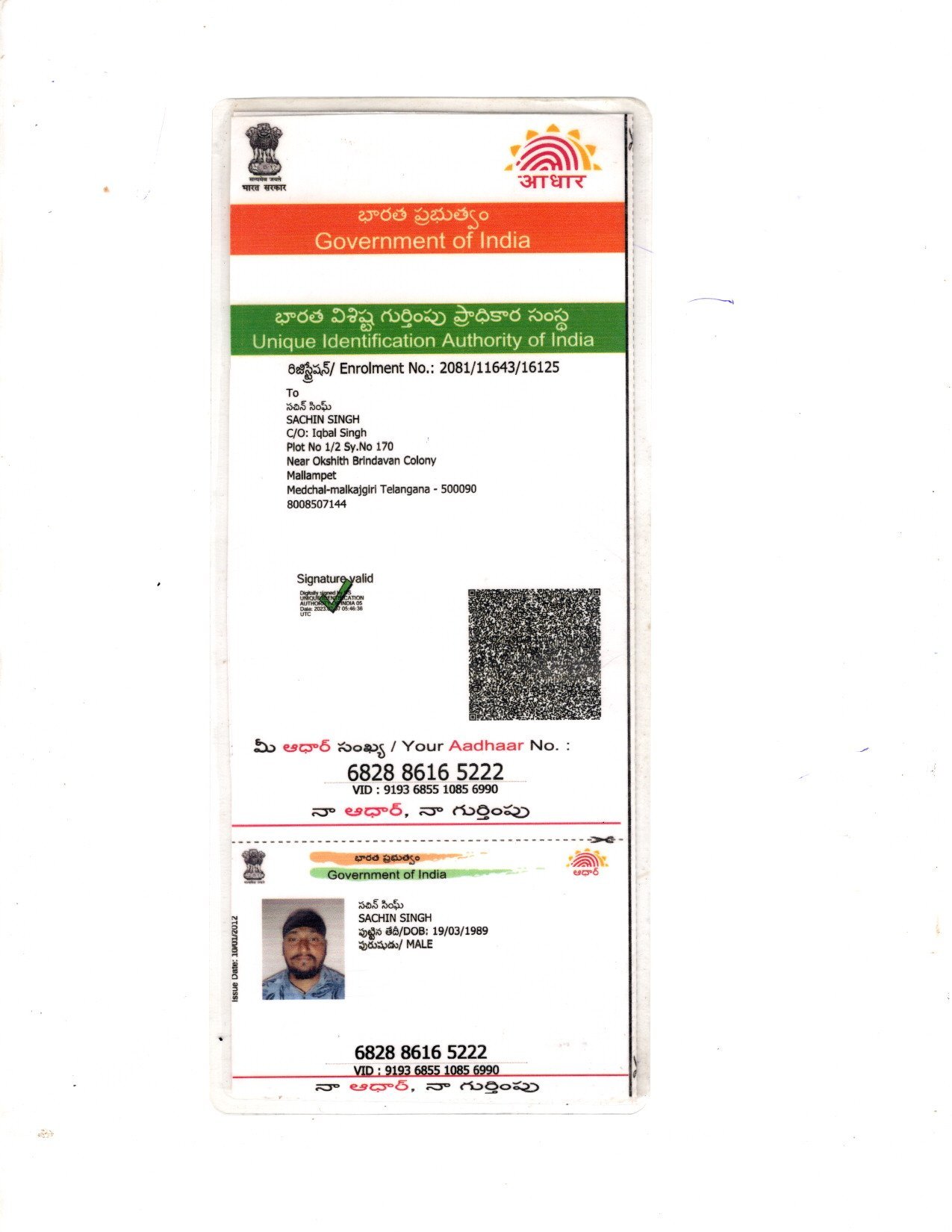 Father Aadhaar