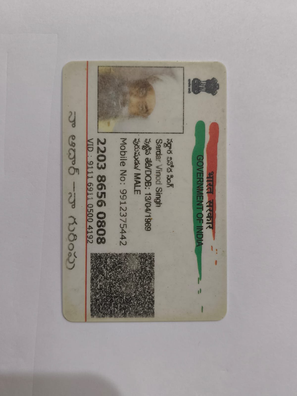 Father Aadhaar
