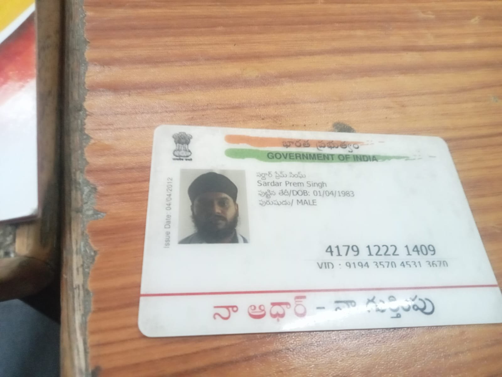 Father Aadhaar