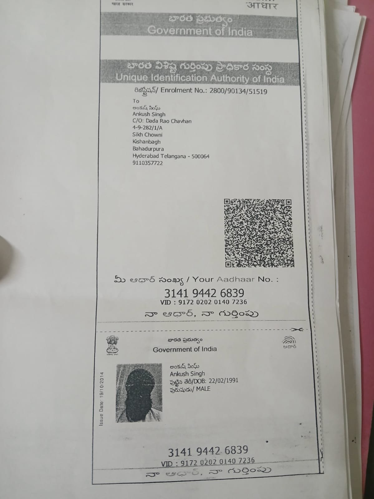 Father Aadhaar