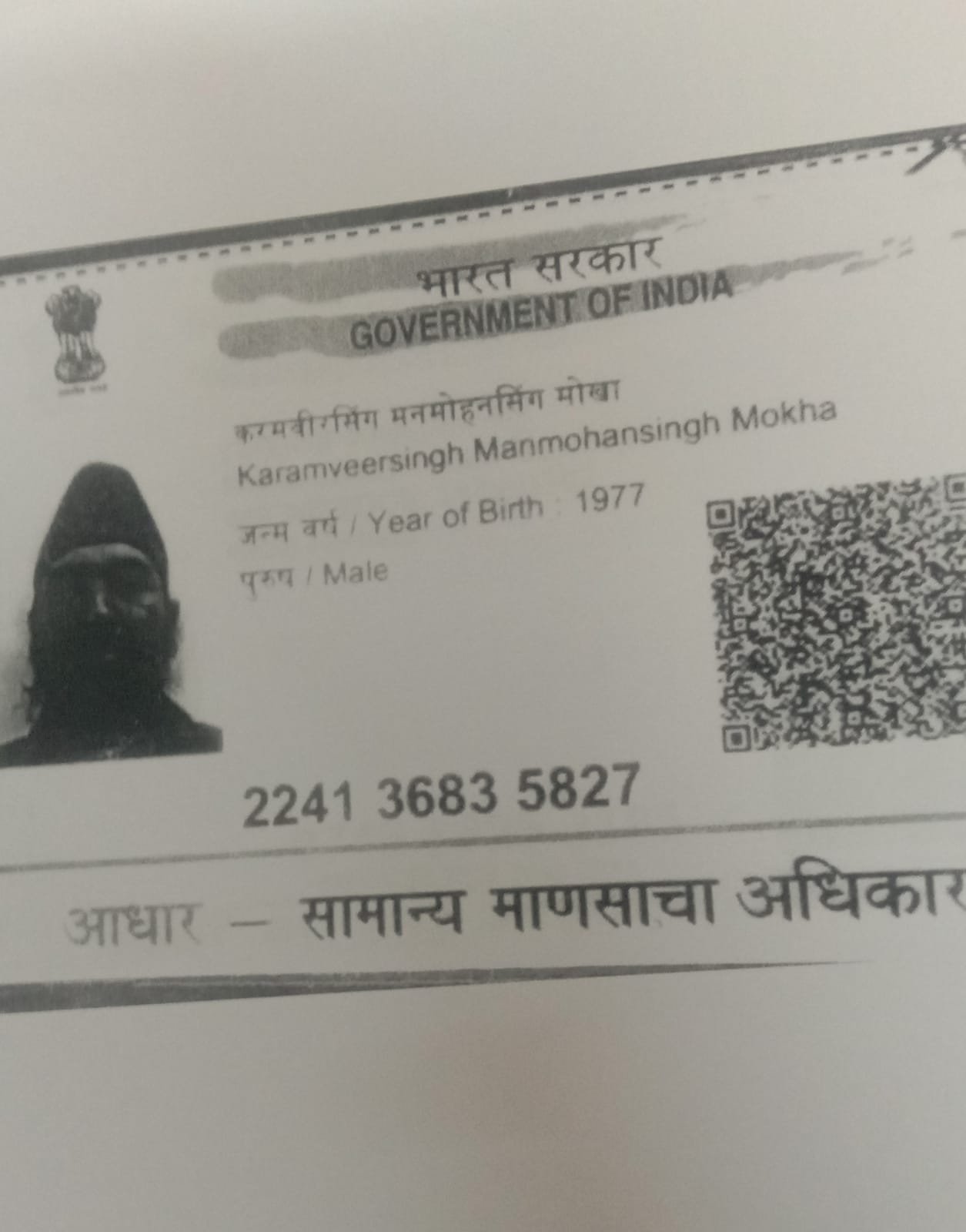 Father Aadhaar