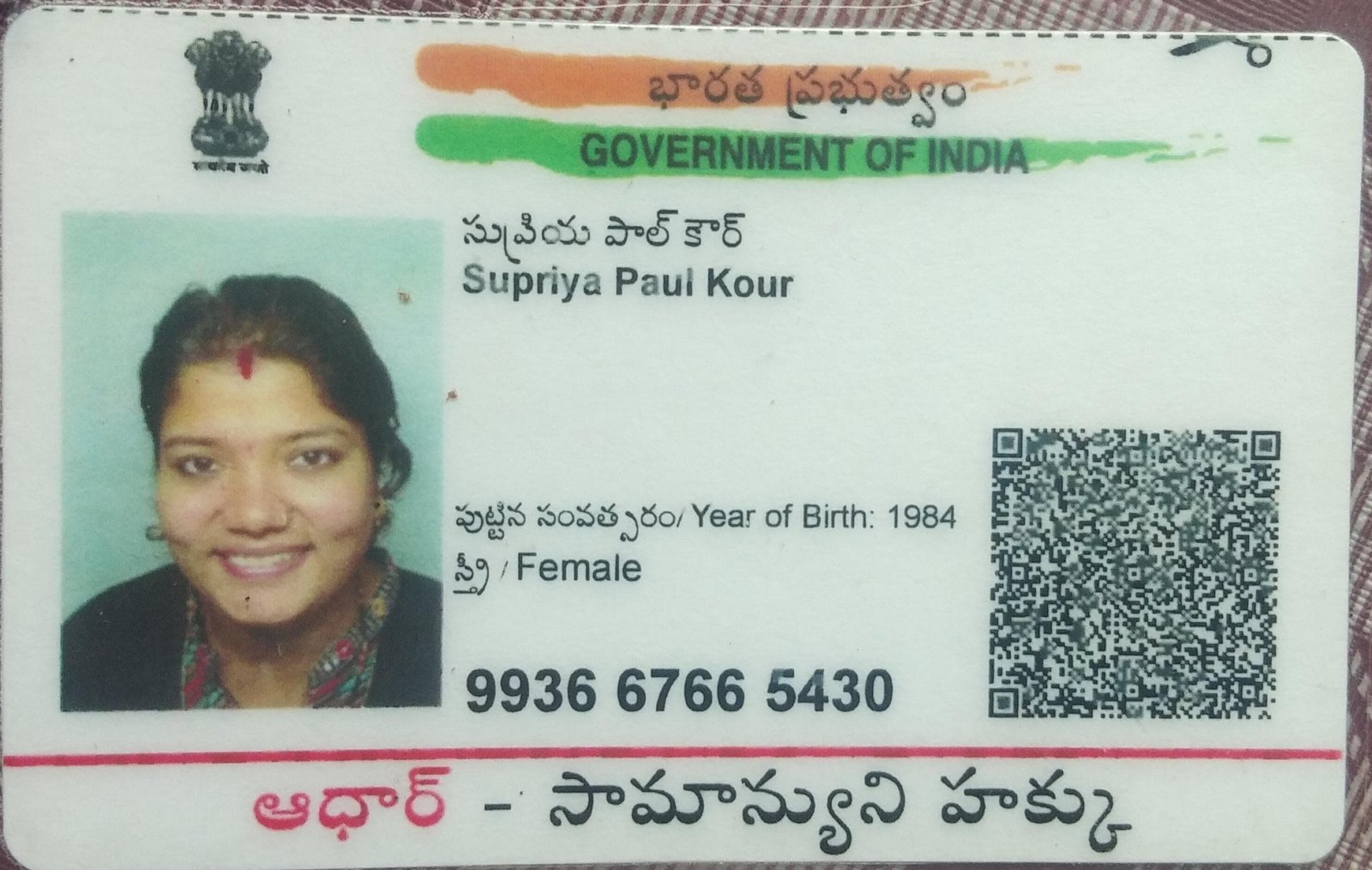 Mother Aadhaar