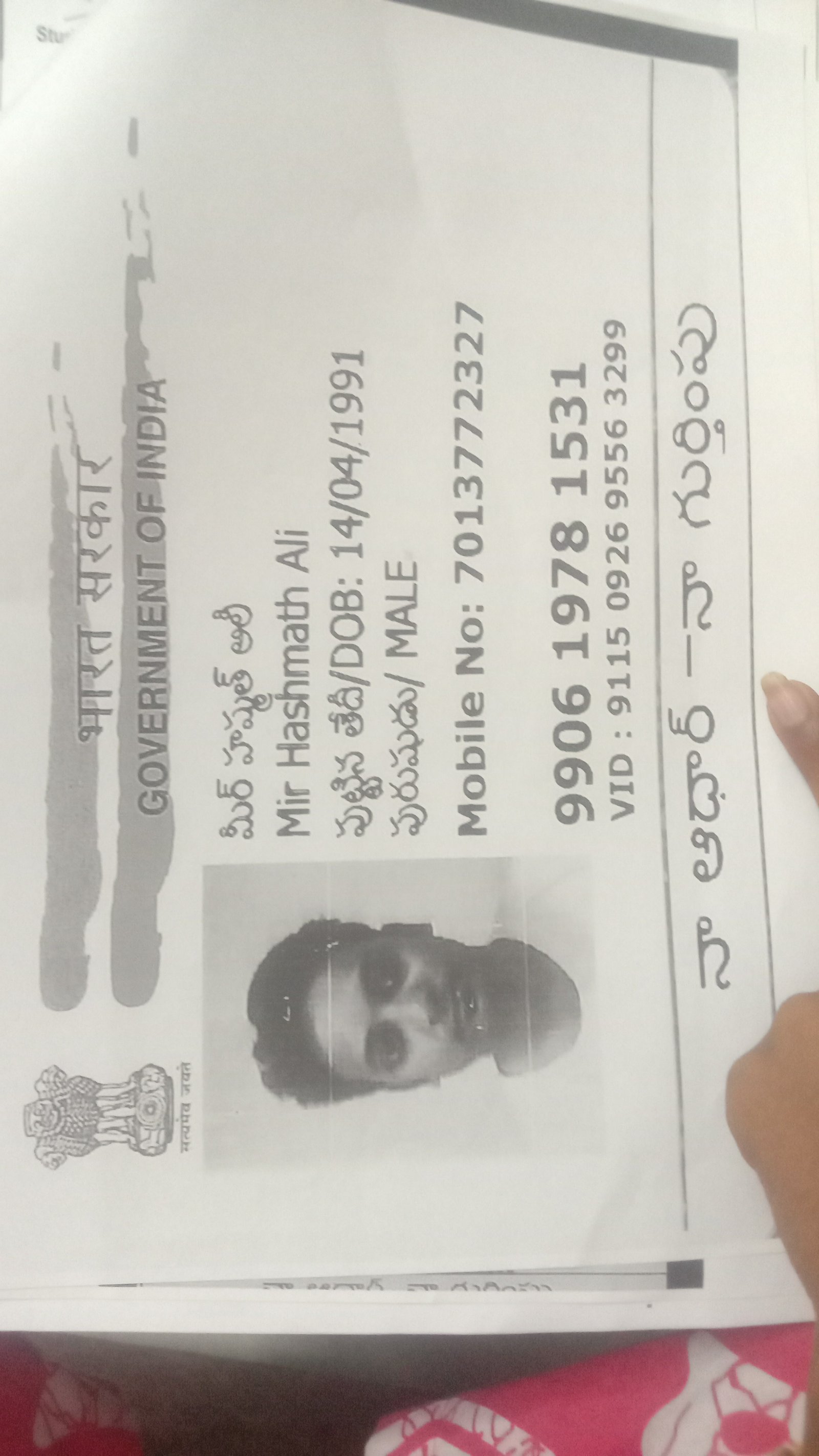 Father Aadhaar