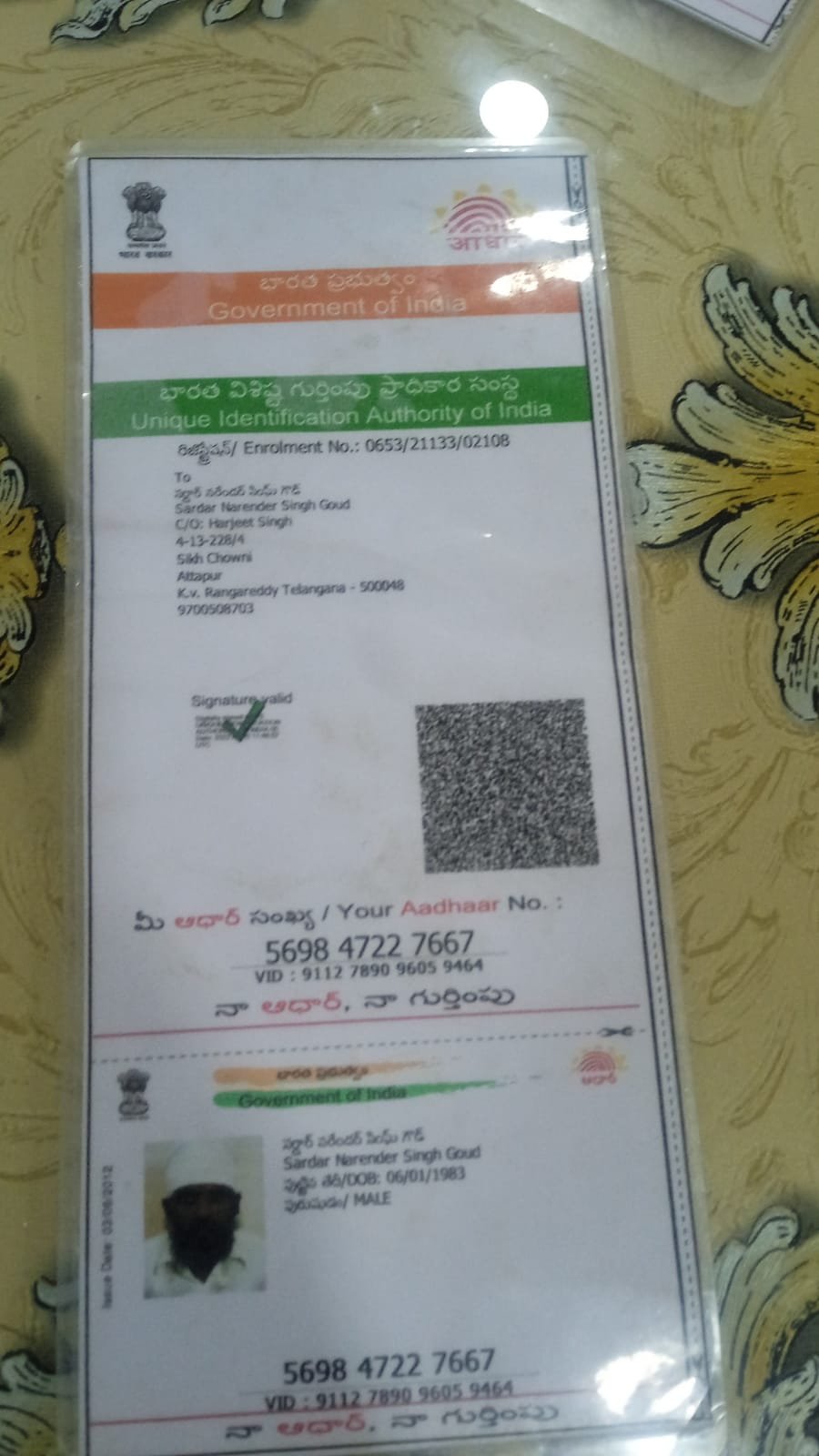 Father Aadhaar