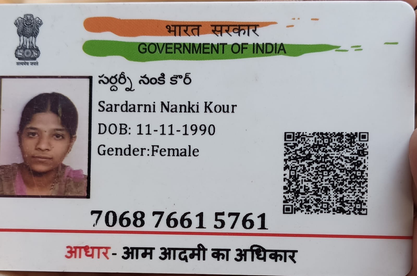 Mother Aadhaar