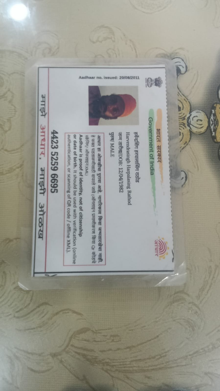 Father Aadhaar