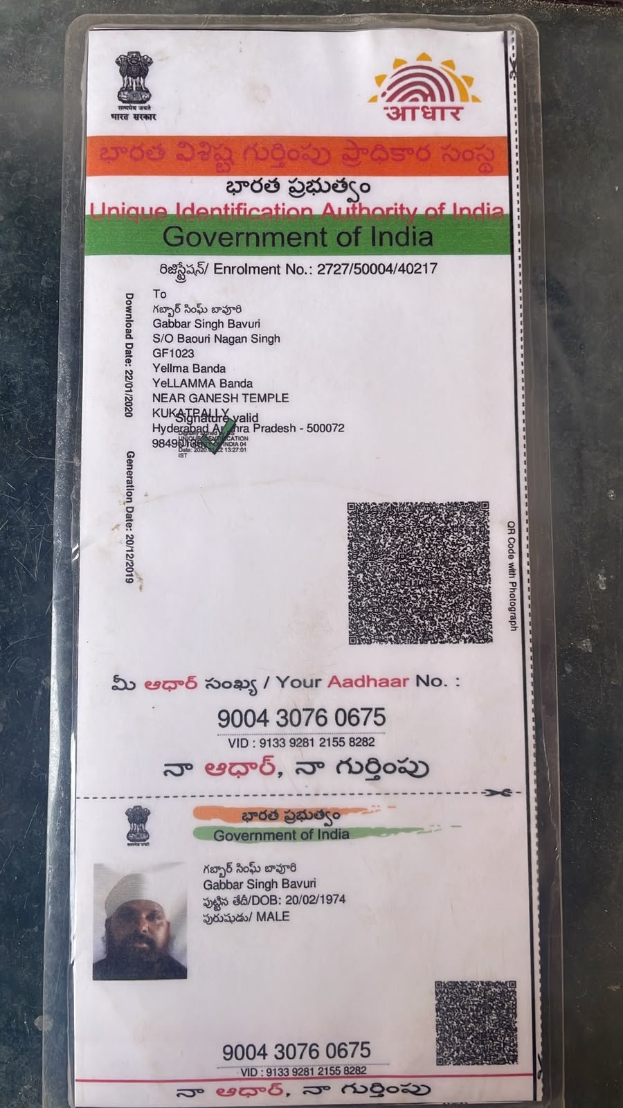 Father Aadhaar