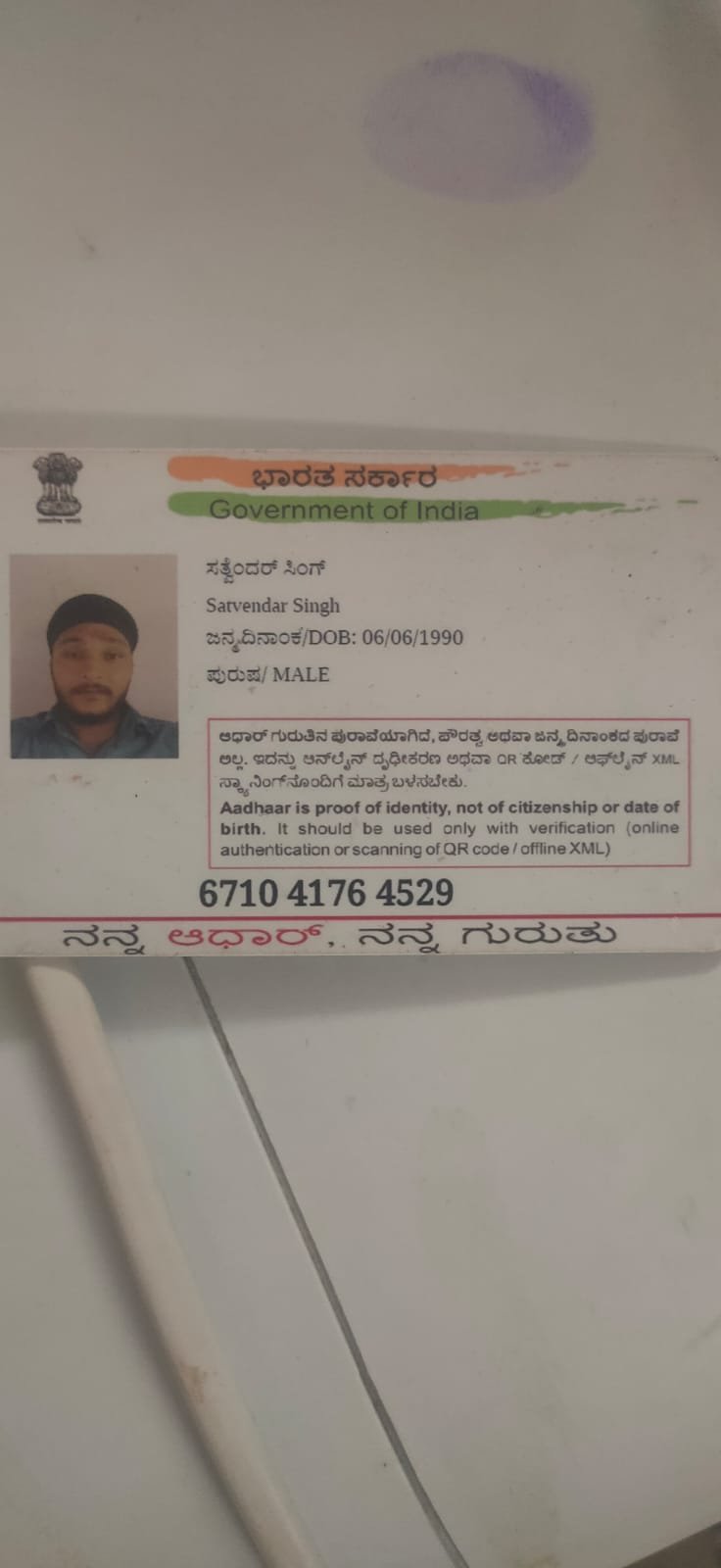 Father Aadhaar