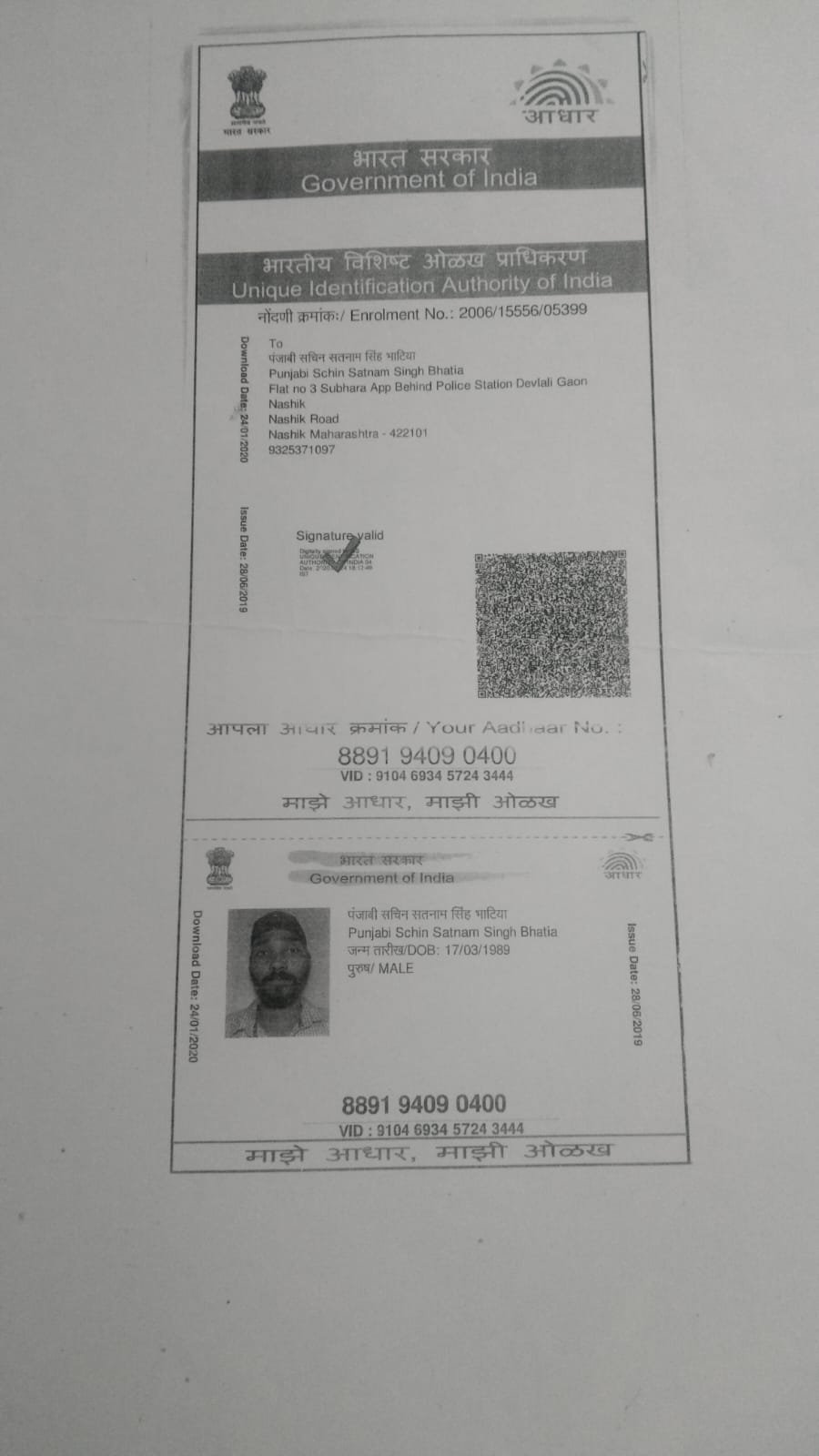 Father Aadhaar