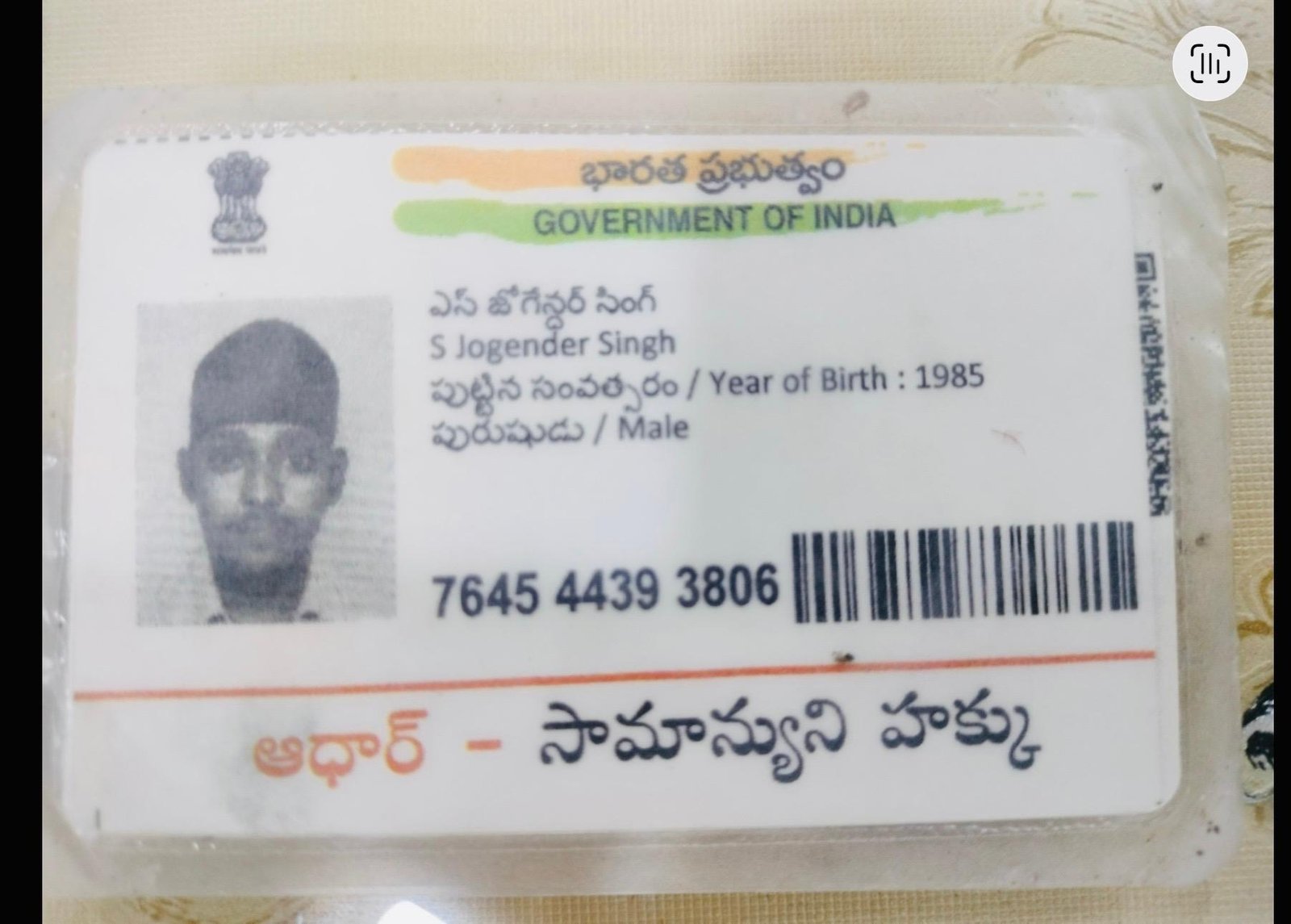 Father Aadhaar