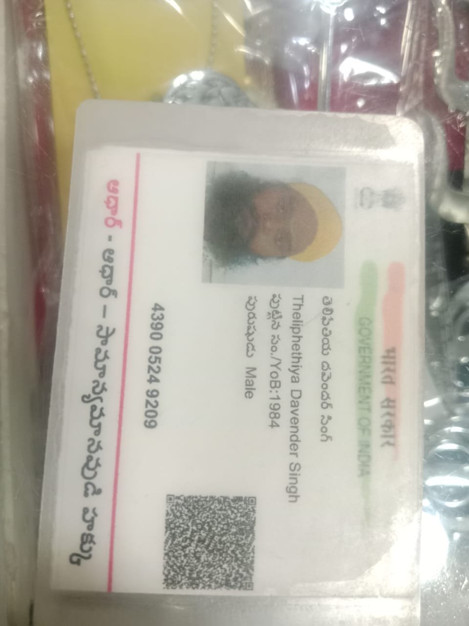 Father Aadhaar