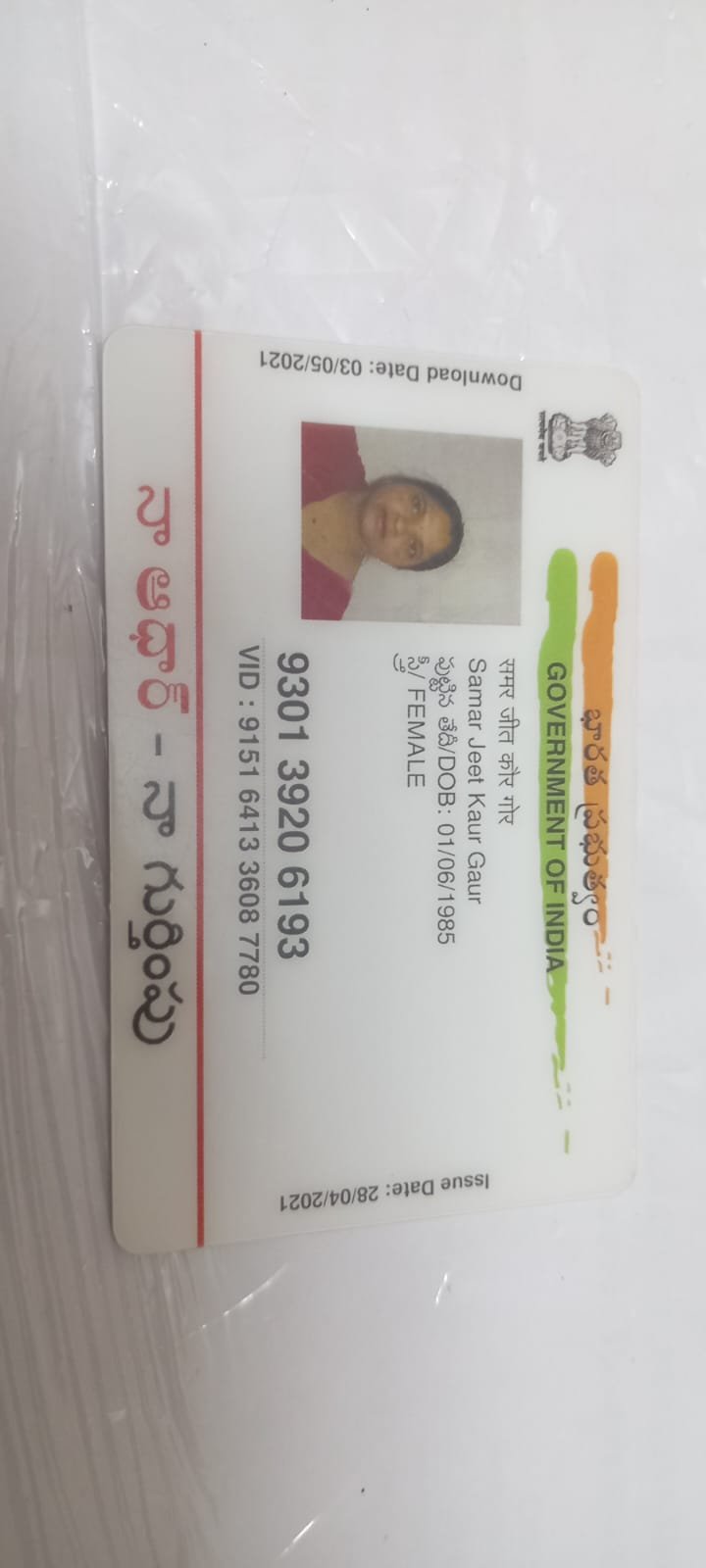 Mother Aadhaar