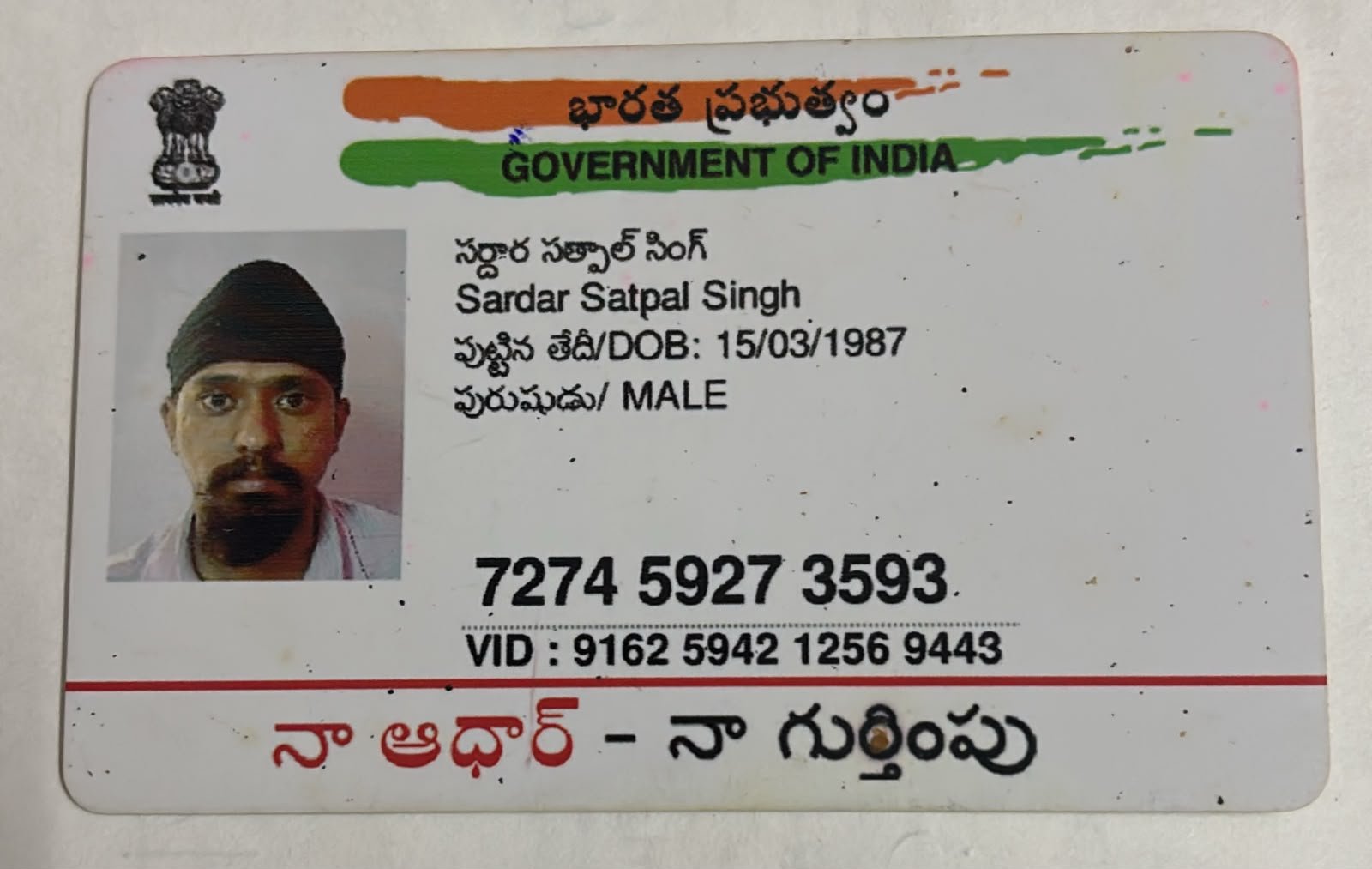 Father Aadhaar