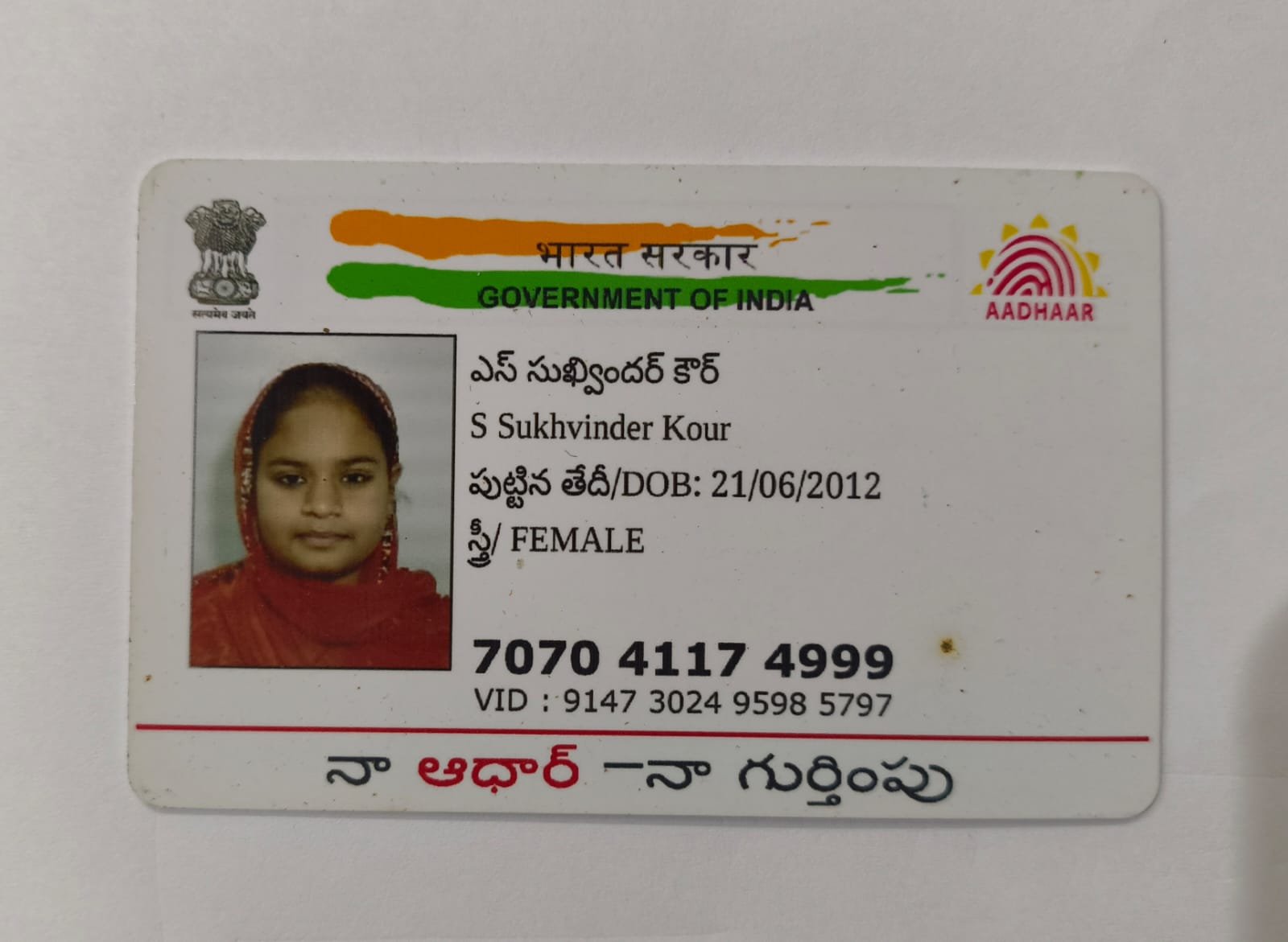 Aadhaar Photo