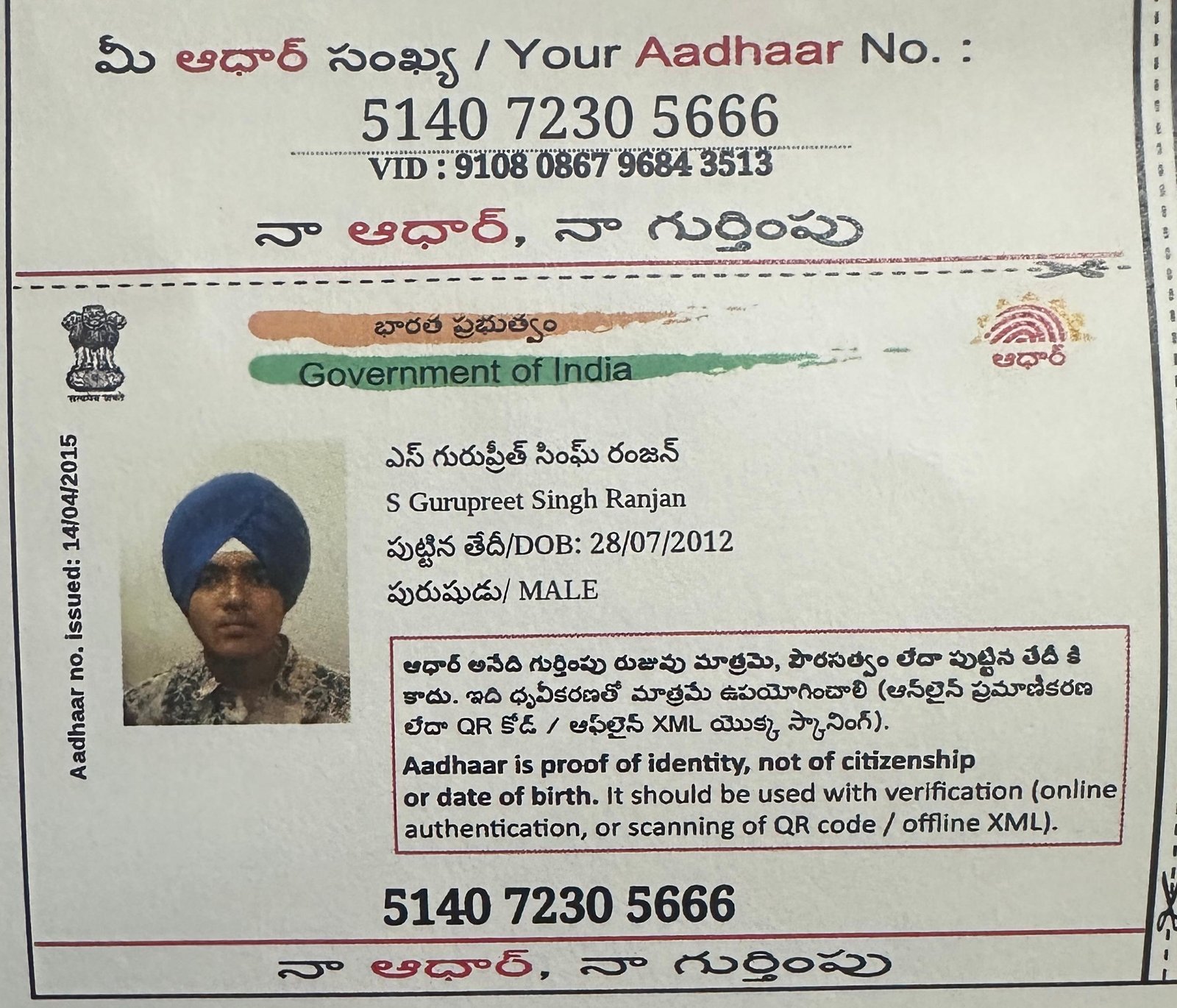 Aadhaar Photo