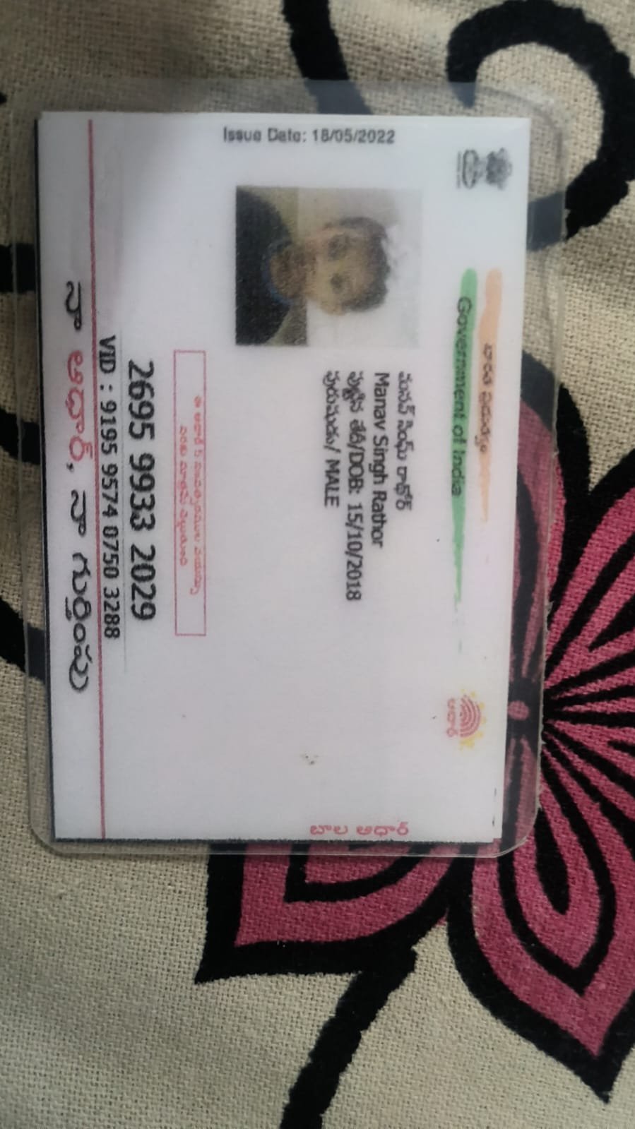 Aadhaar Photo