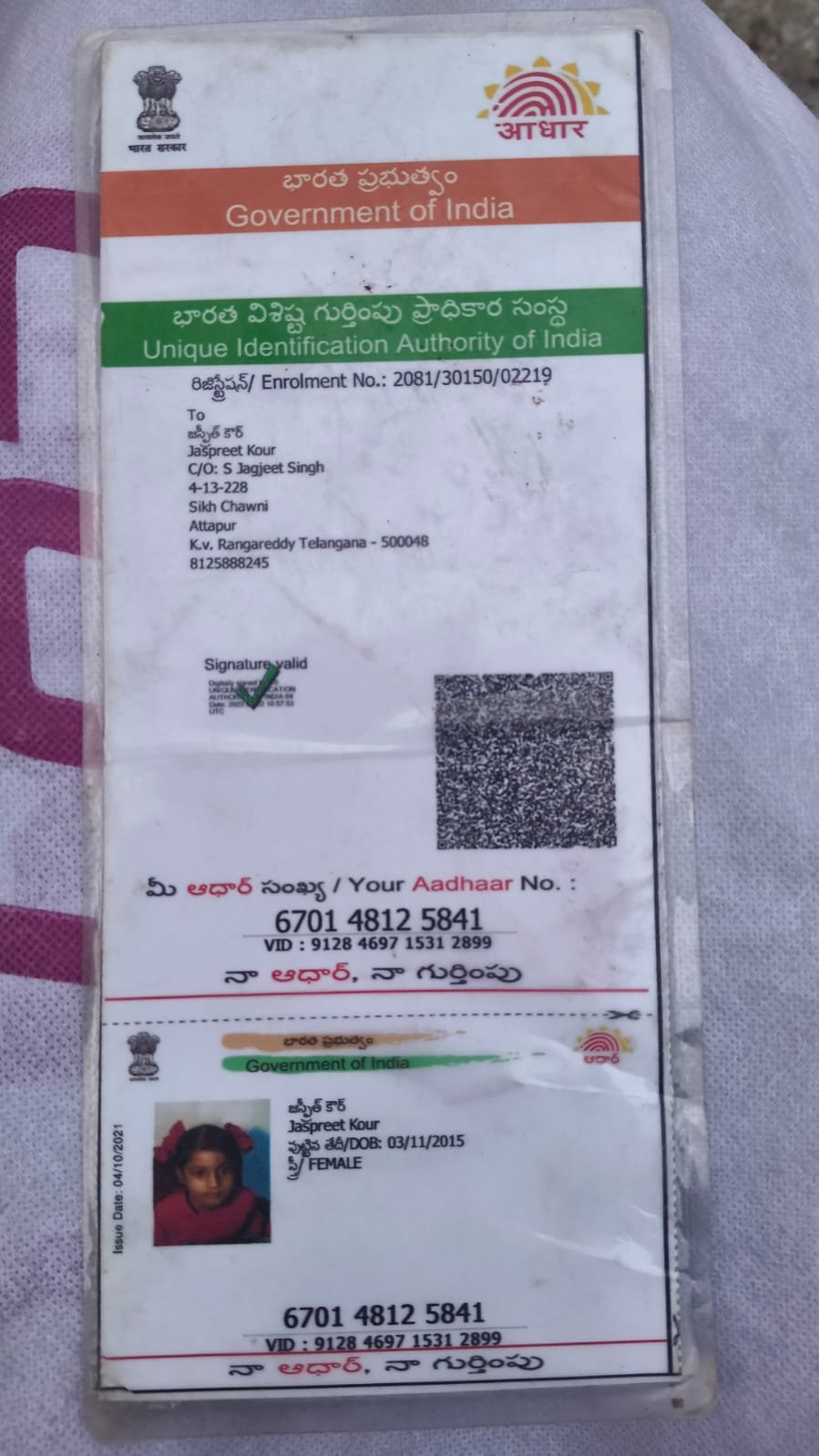Aadhaar Photo