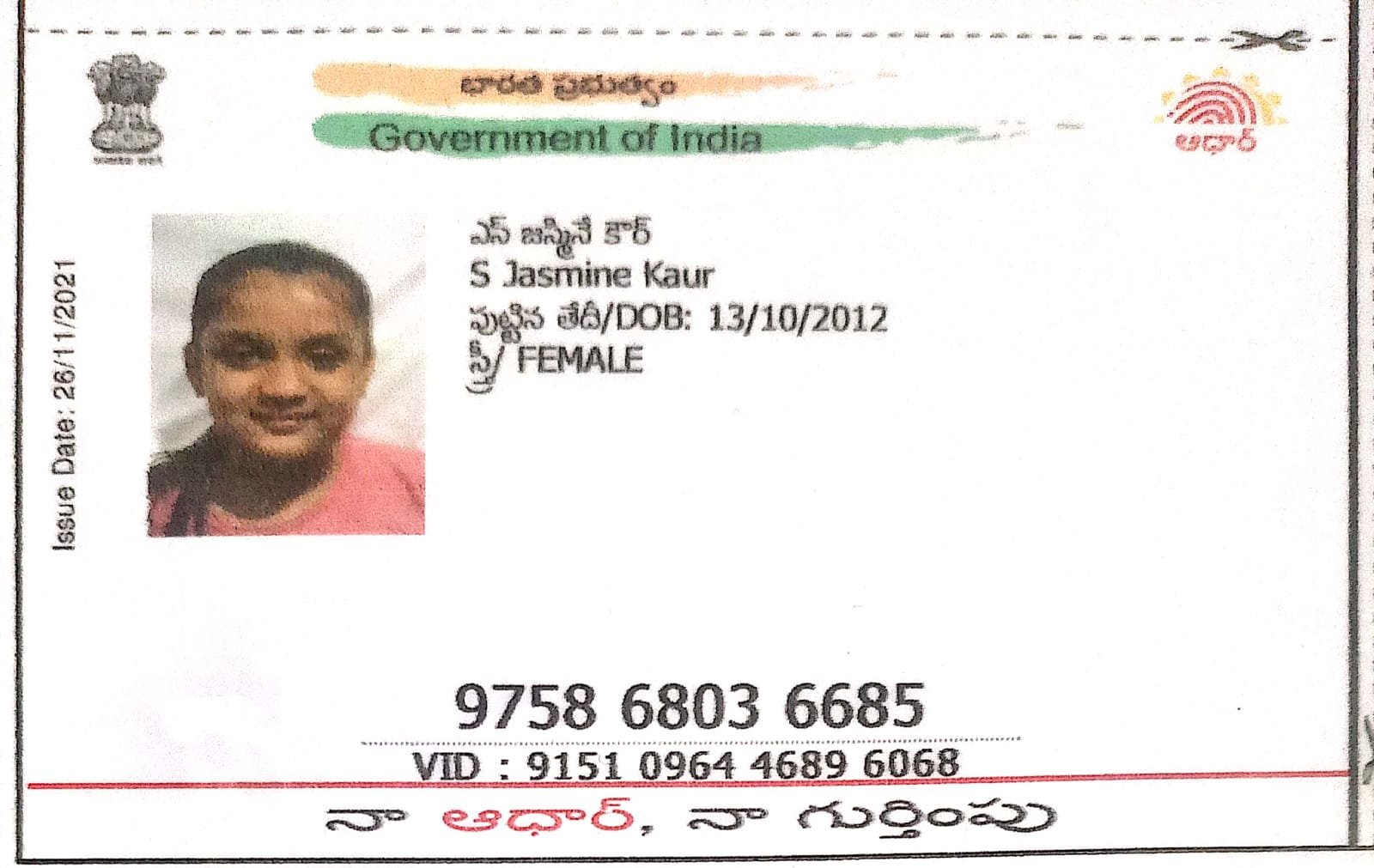 Aadhaar Photo
