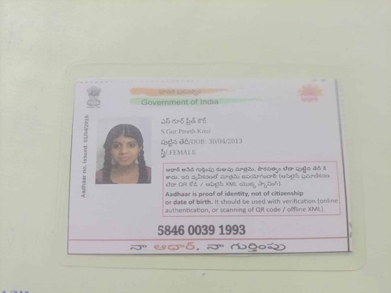 Aadhaar Photo