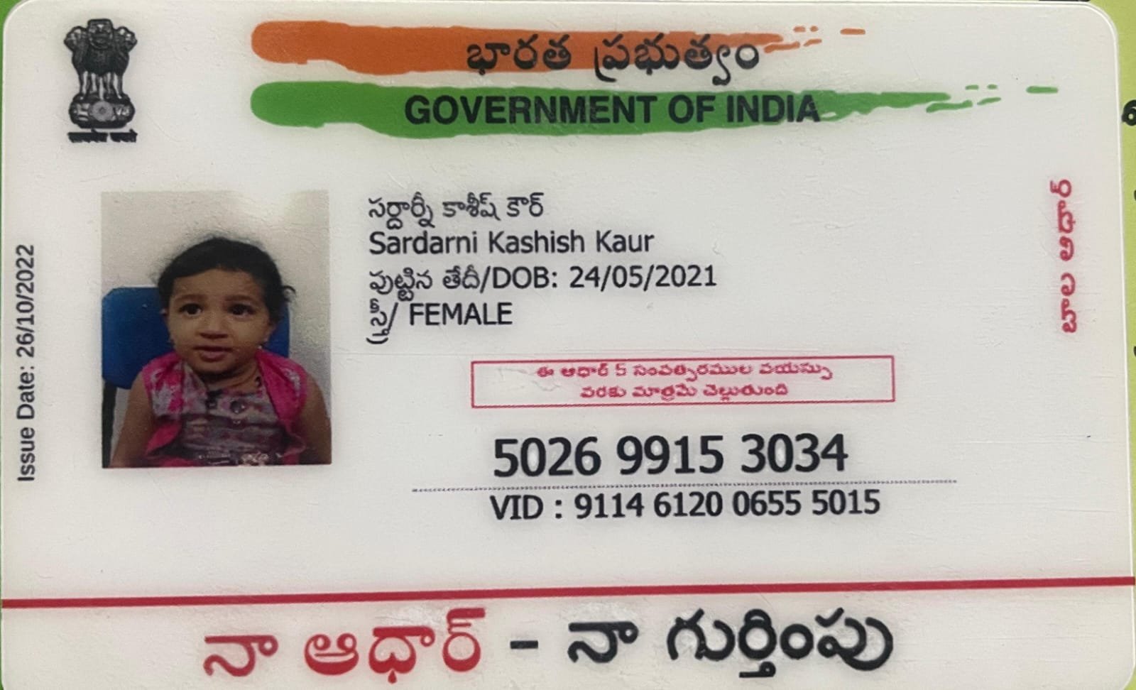 Aadhaar Photo